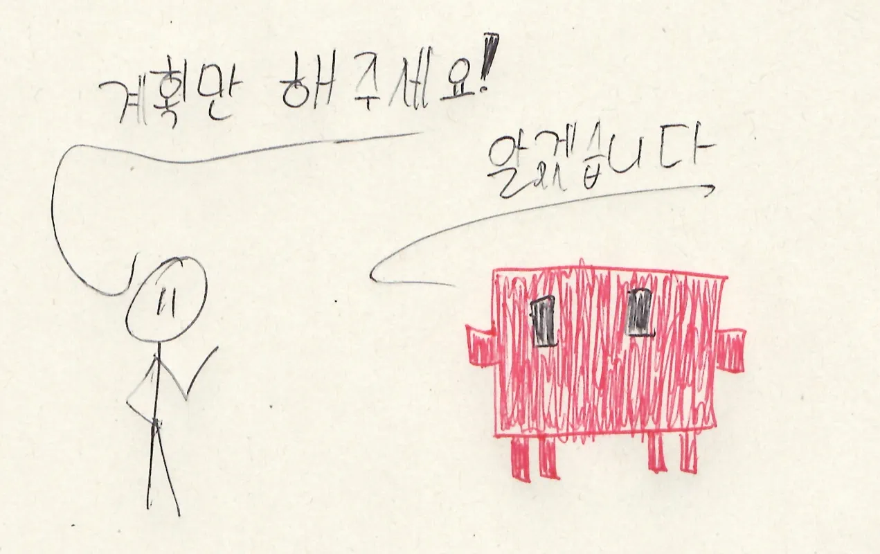 계획만!