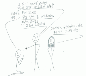 나도, 돈이 없어요.