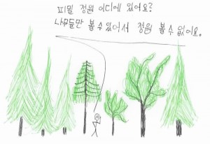 비밀 정원은 비밀 숲에 있어요